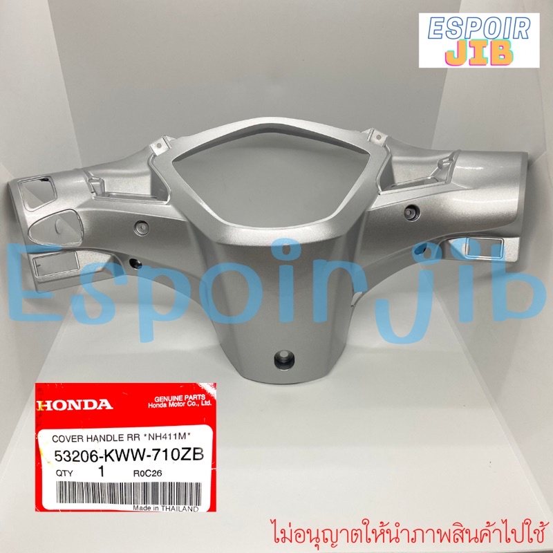 หน้ากากหลัง เวฟ110ไอ wave110i ปี 2009-2018 ดิสเบรค แท้ศูนย์ สีบรอนซ์ เทา รหัส 53206-KWW-710ZB ทักแชทร้านก่อนนะคะ