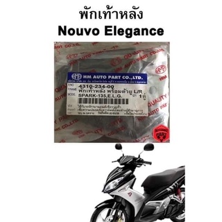 พักเท้าหลัง L+R Nouvo Elegance (2008 -2013)