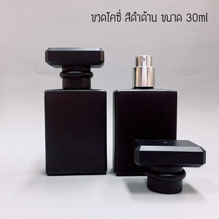 ขวดน้ำหอม ขวดโคซี่ ขนาดบรรจุ 30 มล.(ราคา/ใบ)