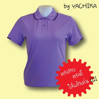 เสื้อยืดคอปกผู้หญิง เสื้อคอปก เสื้อโปโล สีพื้น สีม่วง #9423-F by Yachika