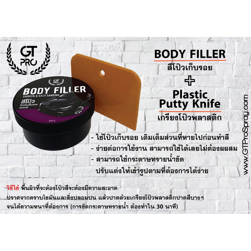 ชุดสีโป้วเก็บรอย   GT Pro (Body Filler Smooth&  Easy Sanding) (official)