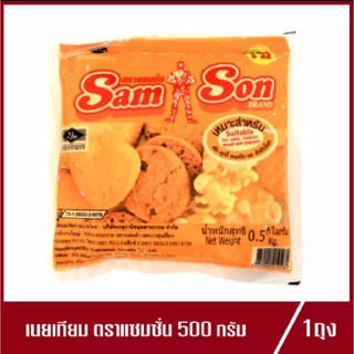 เนยเทียมแซมซั่น เนย แซมซั่น เนยเทียม ตรา แซมซั่น SamSon เนยแซมซั่น 500กรัม. (1ถุง)