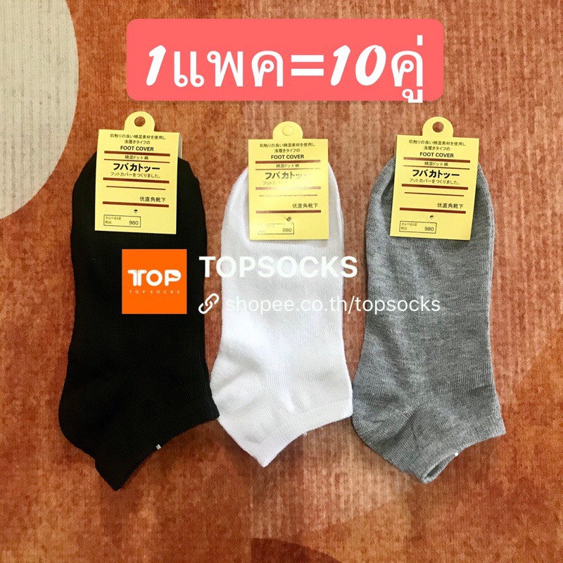 ถุงเท้าข้อสั้น ถุงเท้าสีพื้น 10คู่=65บาท แพคกิ้งป้ายแขวน ถุงเท้าสไตล์ญี่ปุ่น ผ้านิ่ม ขาว ดำ เทา พร้อมส่งจากไทย