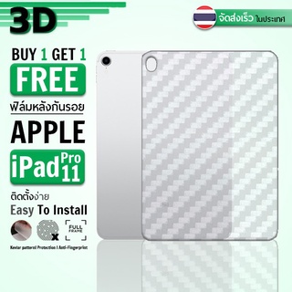 ซื้อ 1 แถม 1 - ฟิล์มหลัง สำหรับ iPad Pro 11 2018 ฟิล์มกันรอย  ฟิล์มหลังเครื่อง ลายเคฟล่า Back Film Kevlar Protector