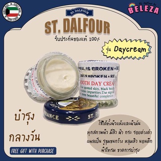 *Beleza* ครีมคูเวต St. Dalfour รุ่น Day Cream บำรุงกลางวัน