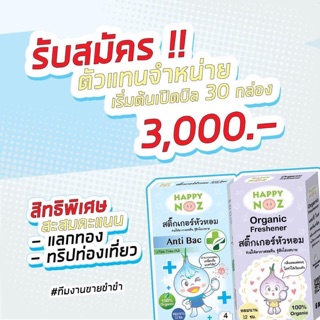 สติ๊กเกอร์หัวหอมลดไข้ 30 กล่อง คละสี