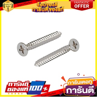 สกรูเกลียวปล่อย TF FITT 8X1-1/4 นิ้ว 100 ตัว สกรู, น๊อตและแหวน SELF-TAPPING SCREWS TF FITT 8X1-1/4” 100EA