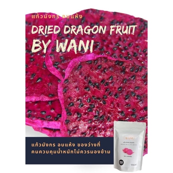 แก้วมังกรอบแห้ง Dried Dragon Fruit