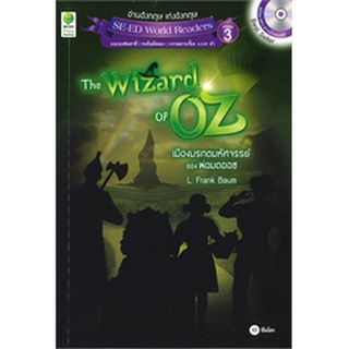 Se-ed (ซีเอ็ด) : หนังสือ SER-SWR3 เมืองมรกตมหัศจรรย์ของพ่อมดออซ The Wizard of Oz