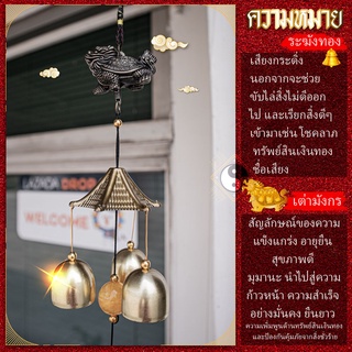 เสริมฮวงจุ้ย โมบายกระดิ่งเต่ามังกร Wind chimes ดักทางเงินทองเรียกทรัพย์ปรับราศี เสริมดวงชะตาแขวนเสริมบารมี