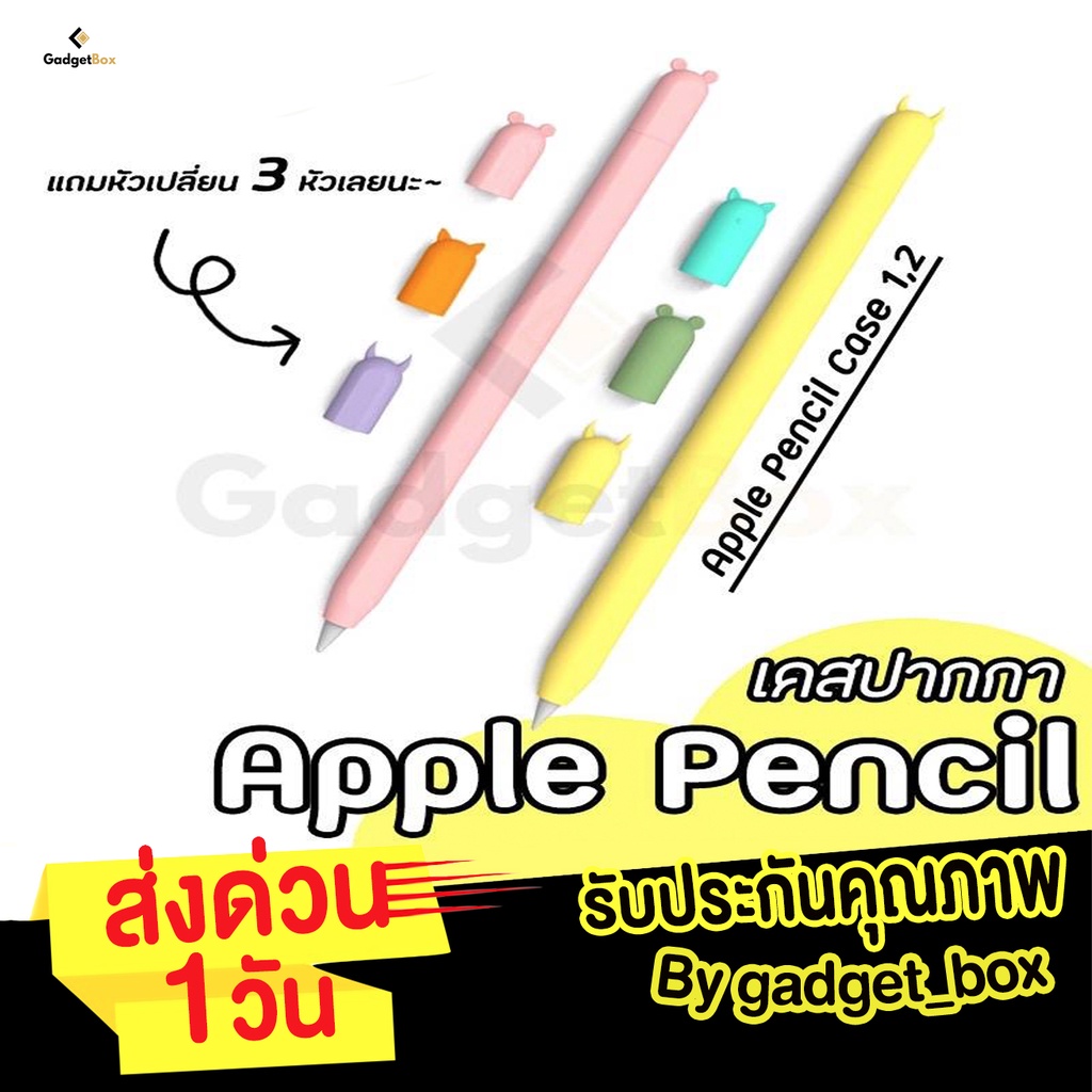 [ส่งด่วน1วัน✅ 3หัว❗️]เคส Stylus Pencil 1&amp;2 Case ปลอก ปากกา ซิลิโคน ปลอกปากกาซิลิโคน เคสปากกา Stylus Pencil
