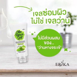 💚เจลซ่อมผิว by Erika 🌿⛅🌻ระหว่างรอครีม จะพังแค่ไหนก็ซ่อมได้ หลอดเดียวใช้ได้เป็นเดือน สินค้าขายดี