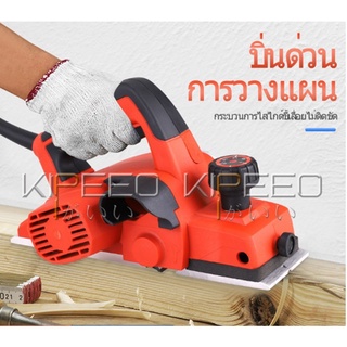 Kipeeo MT-191 กบไสไม้ กบไฟฟ้า ขนาด 3 นิ้ว 82 มม. 800 วัตต์ กบไสไม้ไฟฟ้า รุ่น Electric Planer