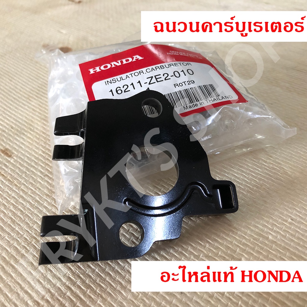 ฉนวน คาร์บูเรเตอร์ GX270 GX390 ฮอนด้า แท้ สำหรับเครื่องยนต์อเนกประสงค์
