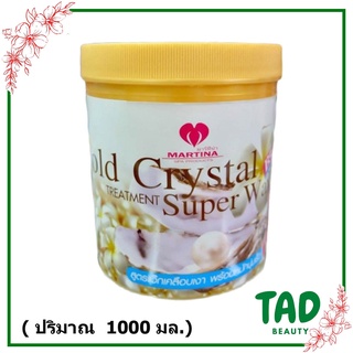 Martina Spa มาร์ทีน่า แว๊กเคลือบเงา ไข่มุกทองคำ 1000 มล. ตัวสปาร้อน พร้อมหมักนุ่มเร็ว 5 นาที ( 1 กระปุก)