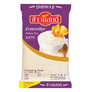 แสนดี ข้าวหอมปทุม100% ขนาด 5 กิโลกรัม Sandee Pathumthani 100% fragrant rice, size 5 kg.