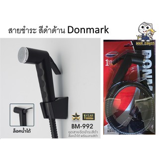 สายชำระ สายฉีดชำระ สีดำด้าน BM-922 Donmark ขนาด 1.2 เมตร