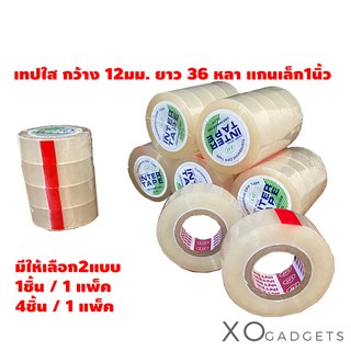 เทปใส กว้าง 12มม. ยาว 36 หลา แกนเล็ก1นิ้ว เทปม้วนเล็ก TAPE INTERTAPE เทปใสแปะของ เทปใส12มม. เทปใสOPP