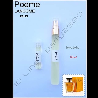 น้ำหอมPoeme Lancôme