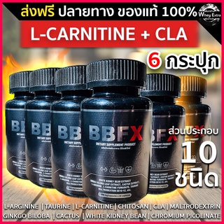 BBFX เผาเผลาญไขมัน + CLA สูตรใหม่ ไม่มีคาเฟอีน 6 กระปุก ส่งฟรี มีเก็บเงินปลายทาง (กระปุกละ 30 แคปซูล)