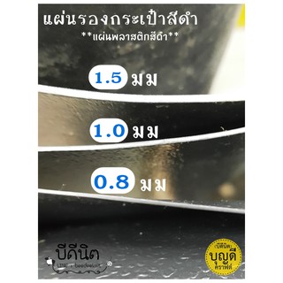 แผ่นรองก้นกระเป๋า หน้ากว้าง1m. ตัดยาว1/2m. (100cm x 50cm)แผ่นPE แผ่นพลาสติก แผ่นรองปีกหมวก อ่านรายละเอียดก่อนสั่งนะจ๊ะ