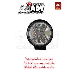 ไฟสปอร์ตไลท์ LED 10 ดวง ไฟ 12 และ 24V มีไฟหรี่ส้ม สเต๊ปกระพริบ ไฟสปอร์ตไลท์รถบรรทุก ไฟสปอร์ตไลท์รถสิบล้อ ไฟถอยรถบรรทุก ไ