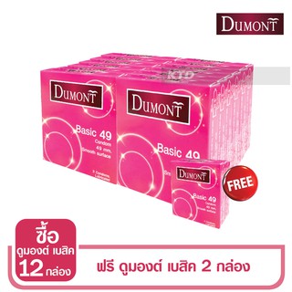 ถุงยางอนามัย Dumont Basic Size 49 ผิวเรียบ ซื้อ 12 กล่อง แถมฟรี!!! 2 กล่อง