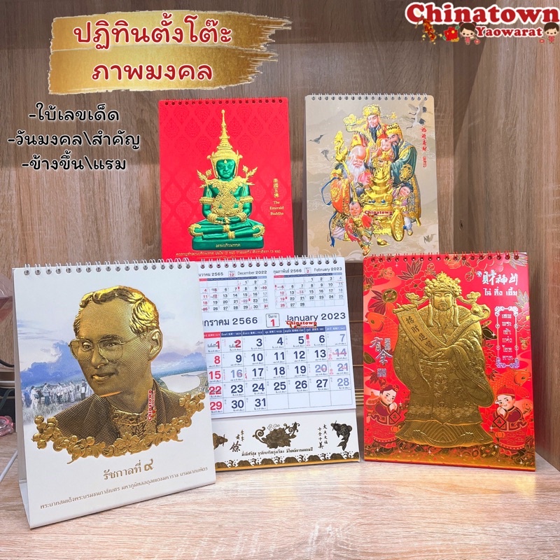 🧧ปฏิทินตั้งโต๊ะใหญ่🧧ปี2569 /2026 รวมทุกลาย ปฏิทินพระ ปฏิทินไทย ปฏิทินจีน ปฏิทินมงคล ปฏิทินในหลวง ปฏิ