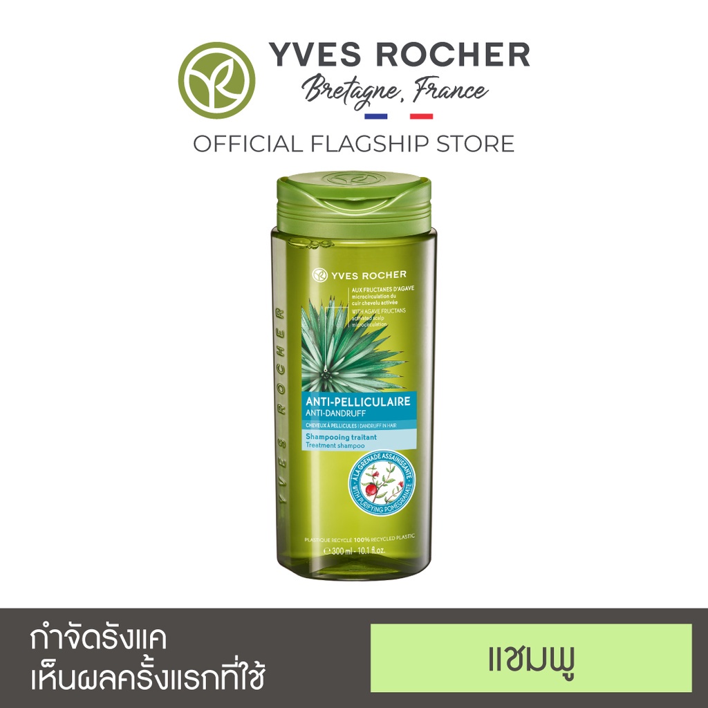 Yves Rocher BHC V2 Anti Dandruff Treatment Shampoo 300ml แอนตี้-แดนดรัฟ