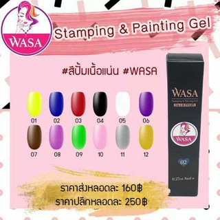 ✨Wasa Stamping Gel 8ml. ✨ สีแสตมป์ปิ้ง สีปั๊ม สีเพ้นท์ ☝🏻มีบริการเก็บเงินปลายทาง