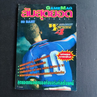 Winning Eleven 4 PS1 ลับสุดยอด GAMEMAG หนังสือเกมส์ มือสอง GAME MAG