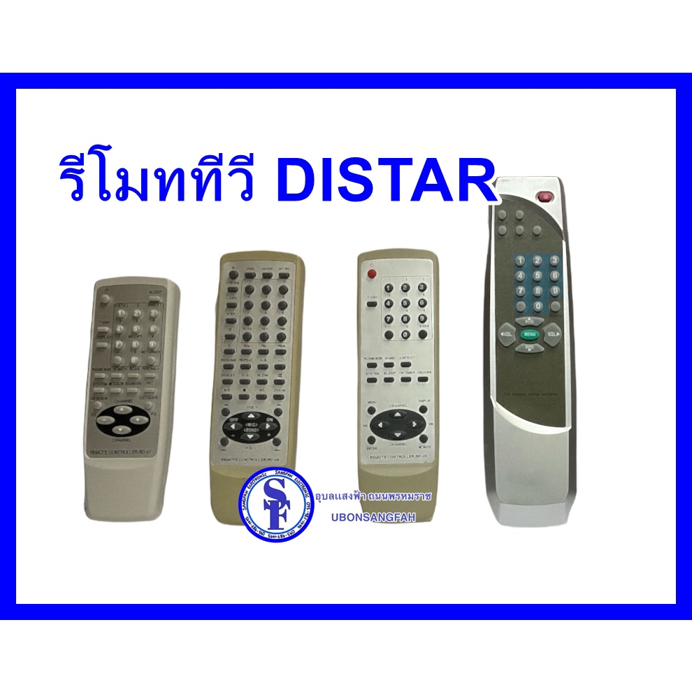รีโมททีวี DISTAR ไดสตาร์ รุ่นเก่า
