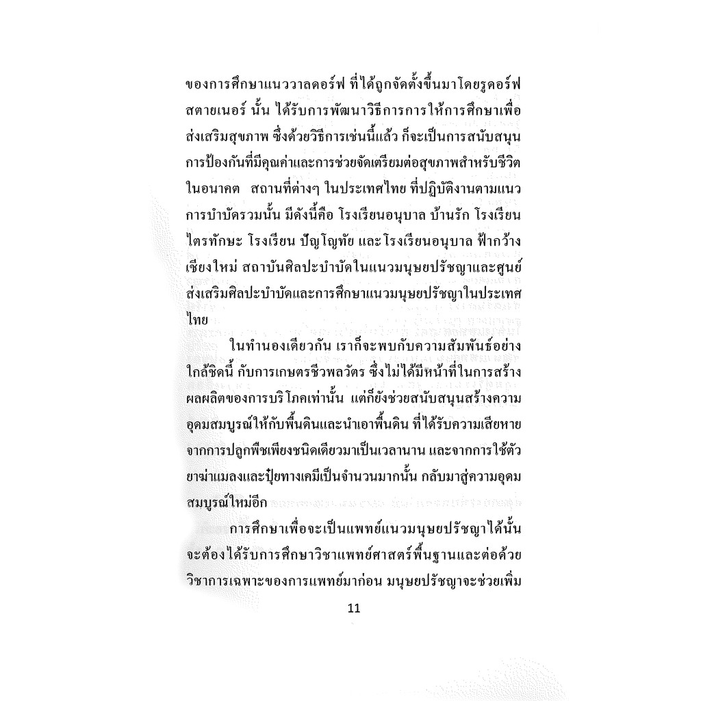พื้นฐานความรู้แพทย์แนวมนุษยปรัชญา ราคา ถูกที่สุด ดีลบีเคเค แกลเลอรีภาพที่ 6