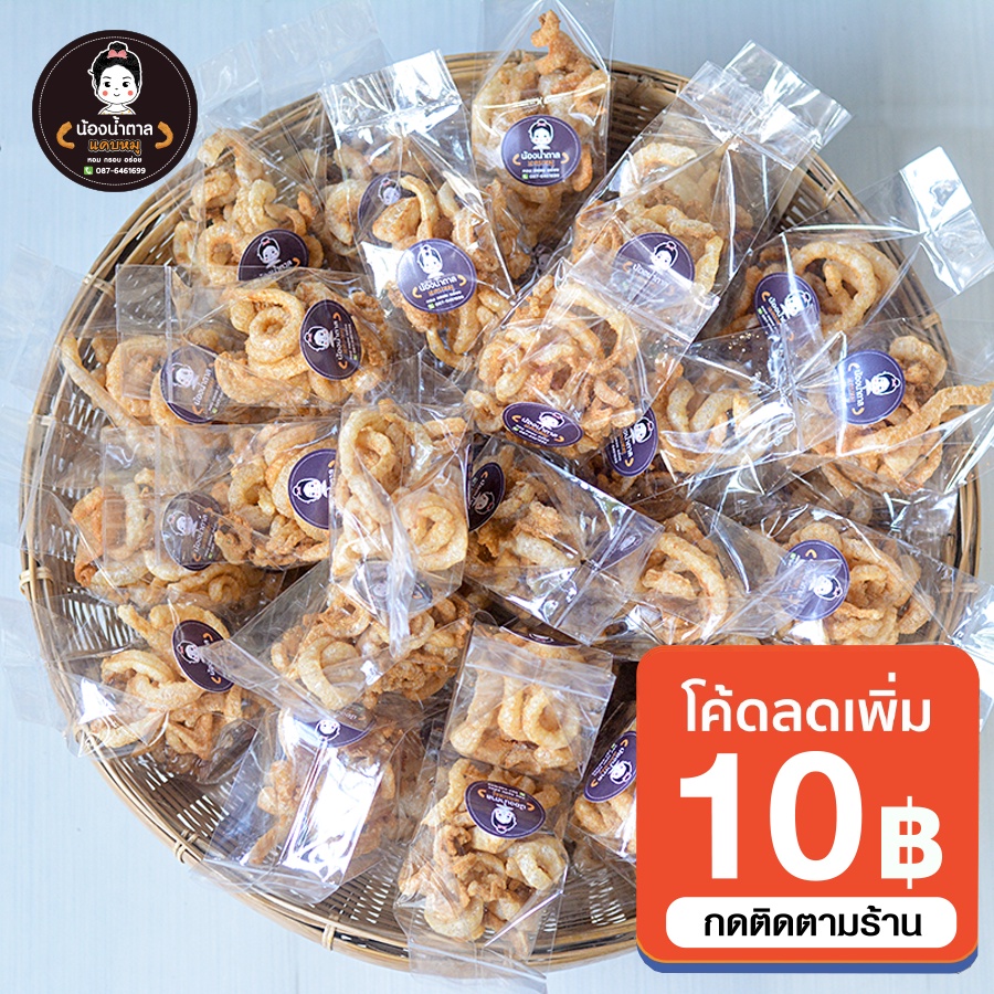 แคบหมูน้องน้ำตาล แคบหมูกระจก ถุงเล็ก 20 กรัม จำนวน 50 ถุง สำหรับร้านก๋วยเตี๋ยวเรือ ทำใหม่ทุกวัน