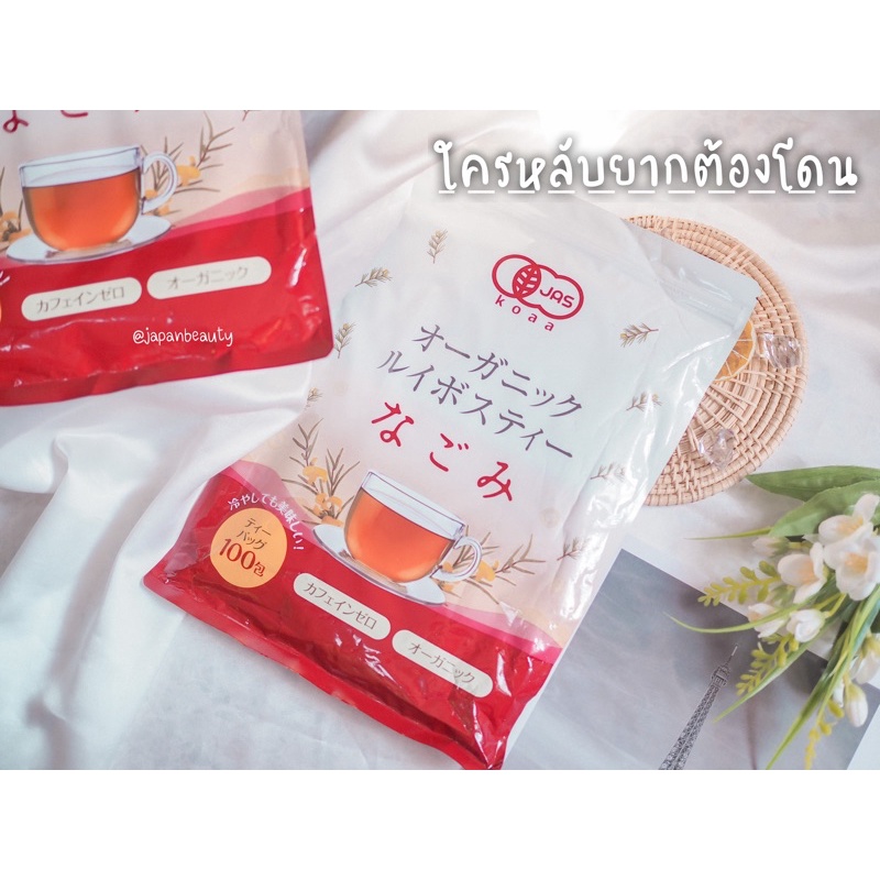 Organic Rooibos tea เพื่อคนรักสุขภาพ