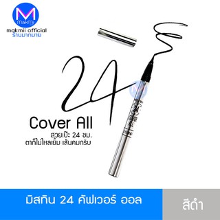 exp.30/3/24 อายไลเนอร์ มิสทิน 24 คัฟเวอร์ ออล สีดำ