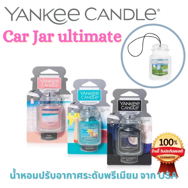 Yankee Candle Car Jar Ultimate รีวิว น้ำหอมปรับอากาศพรีเมียมในรถและบ้าน