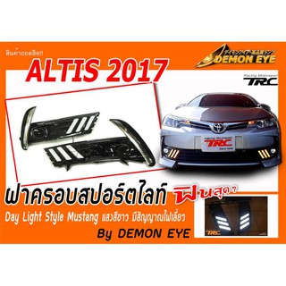 ALTIS 2017 ฝาครอบสปอร์ตไลท์ Day Light Style Mustang แสงสีขาว มีสัญญาณไฟเลี่ยว (DRL ตรงรุ่น By DEMON EYE )