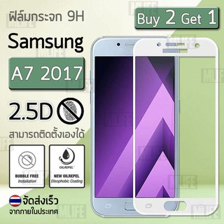 ซื้อ 2 ฟรี 1 - ฟิล์มกระจก 2.5D Samsung A7 2017 (5.7") กระจกนิรภัย เต็มจอ ใส่เคสแล้วไม่ดันขอบกระจก สีขาว Tempered Glass