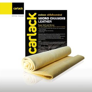 Carlack Micro Chamois ผ้าชามัวร์สังเคราะห์ คาร์แลค