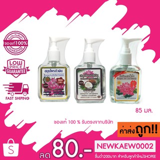 แท้/ถูก *เปลือย หัวปั๊ม*Buangern Herbal Essence บัวเงิน แฮร์โค๊ต คละสูตร แบบเปลือย หัวปั๊ม 85 มล.