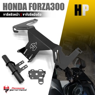 ขายึดชิว หน้า + ขาจับมือถือ บาร์ยึดอุปกรณ์เสริม ตัวยึดชิวหน้า | HONDA FORZA 300 | อะไหล่เเต่ง มอเตอร์ไซค์ คุณภาพ