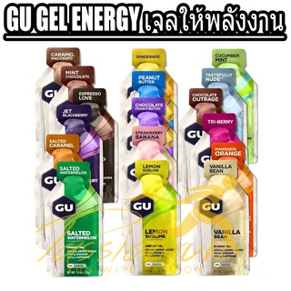 GU Energy Gel เจลให้พลังาน แบบ 5 ซอง