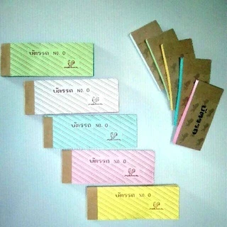 บัตรรถ บัตรจอดรถ บัตรคิว เลข 2 ตัว No.0,1 00-99 (แพ็ค 10 เล่ม)