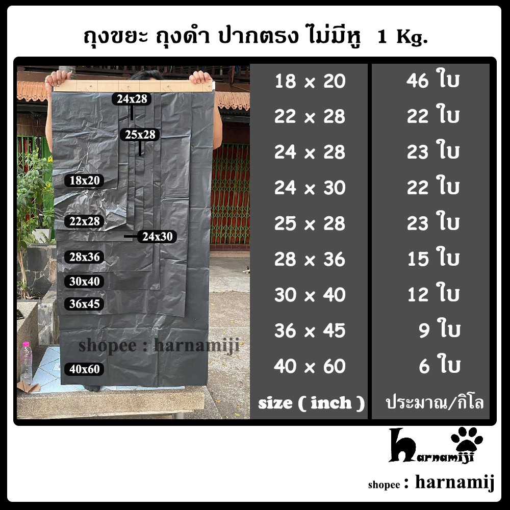 ถุงขยะ ถุงดำ หนา เหนียว แตกยาก ( 1 Kg. )