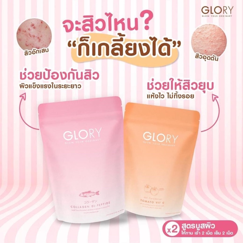 🌸Glory collagen tomato🍅 Di-Peptide พร้อมส่ง มีปลายทาง