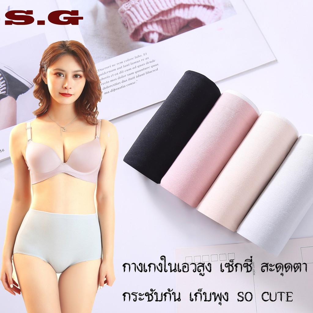 397กางเกงในหญิงผ้าคอตตอนไร้ขอบเอวสูง ไร้ร่องรอย ผ้าคอตตอนแท้ ระดับเกรดAAA เป้าลายรังผึ้งช่วยต้านแบคทีเรีย