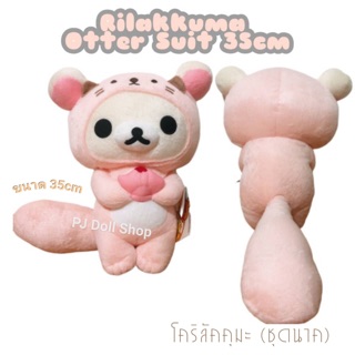 ตุ๊กตา โคริลัคคุมะ ชุดนาค korilakkuma otterขนาด 35 cm