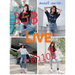 LIVE สด. เท่านั้น กดสั่งในไลฟ์ สด. เท่านั้นจ้า35฿  3 ตัว100฿ ส่งเคอรี่39-.