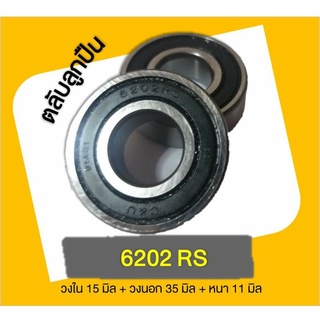 ตลับลูกปืน ลูกปืนล้อ Bearing เบอร์ 6200-6207